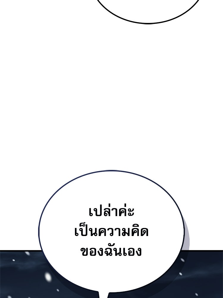 หยุดนะจอมมาร ฮีโร่ล้อมไว้หมดแล้ว - หน้า 83