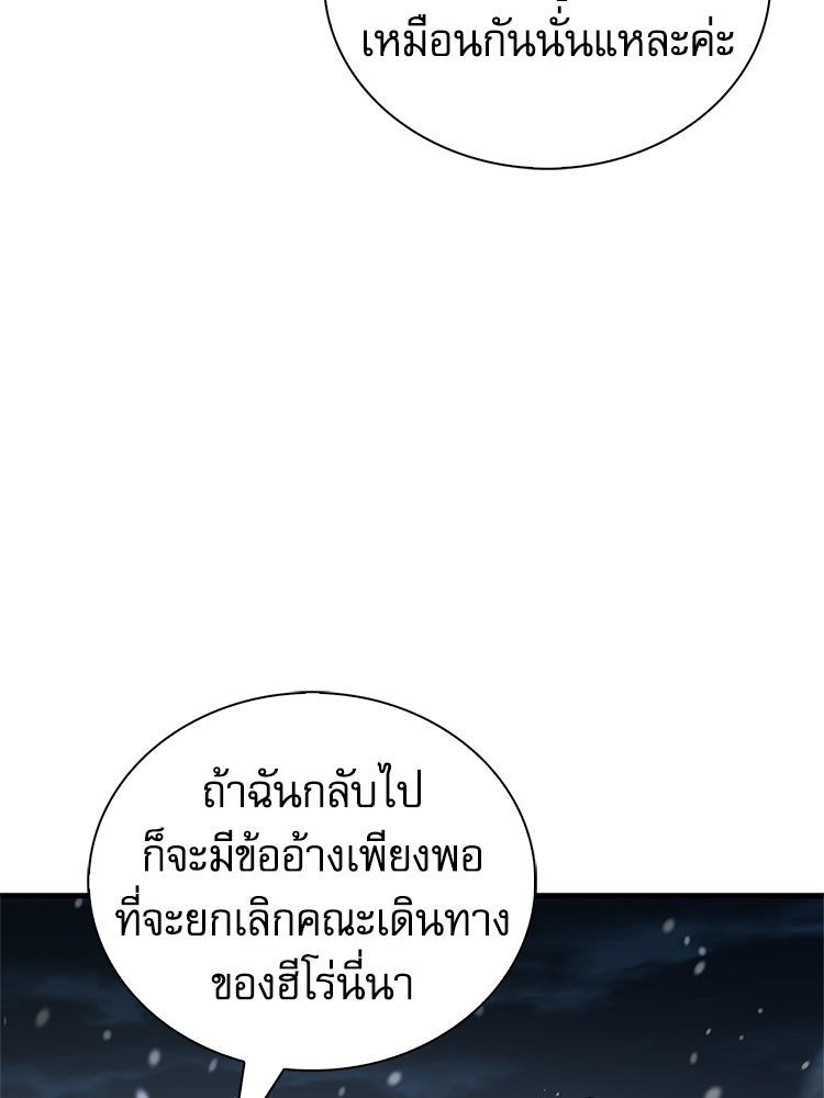 หยุดนะจอมมาร ฮีโร่ล้อมไว้หมดแล้ว - หน้า 88