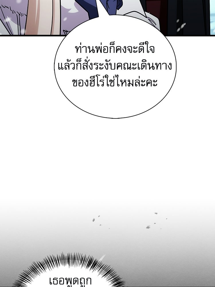 หยุดนะจอมมาร ฮีโร่ล้อมไว้หมดแล้ว - หน้า 90