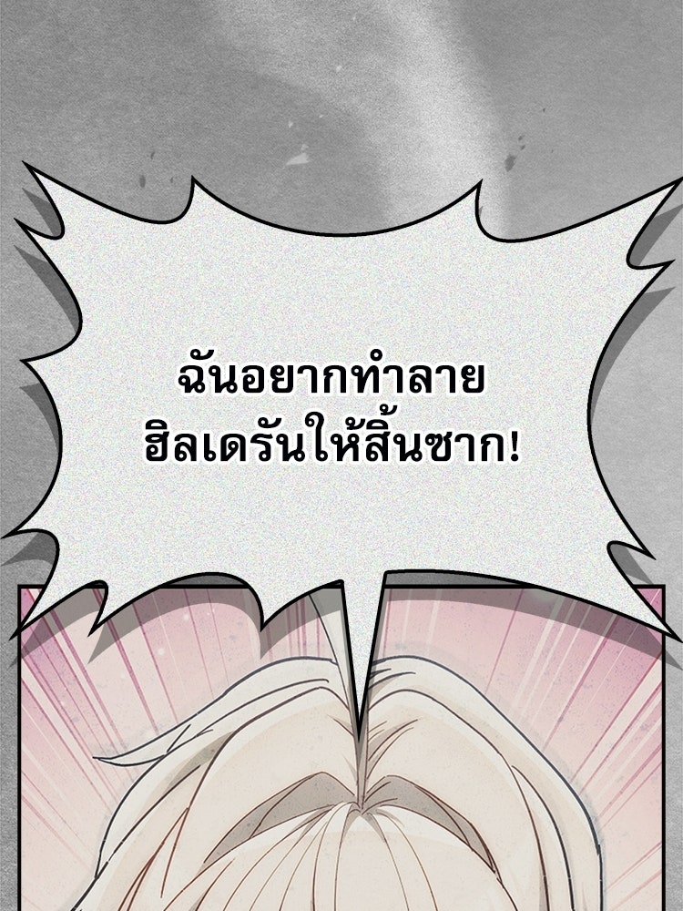หยุดนะจอมมาร ฮีโร่ล้อมไว้หมดแล้ว - หน้า 93