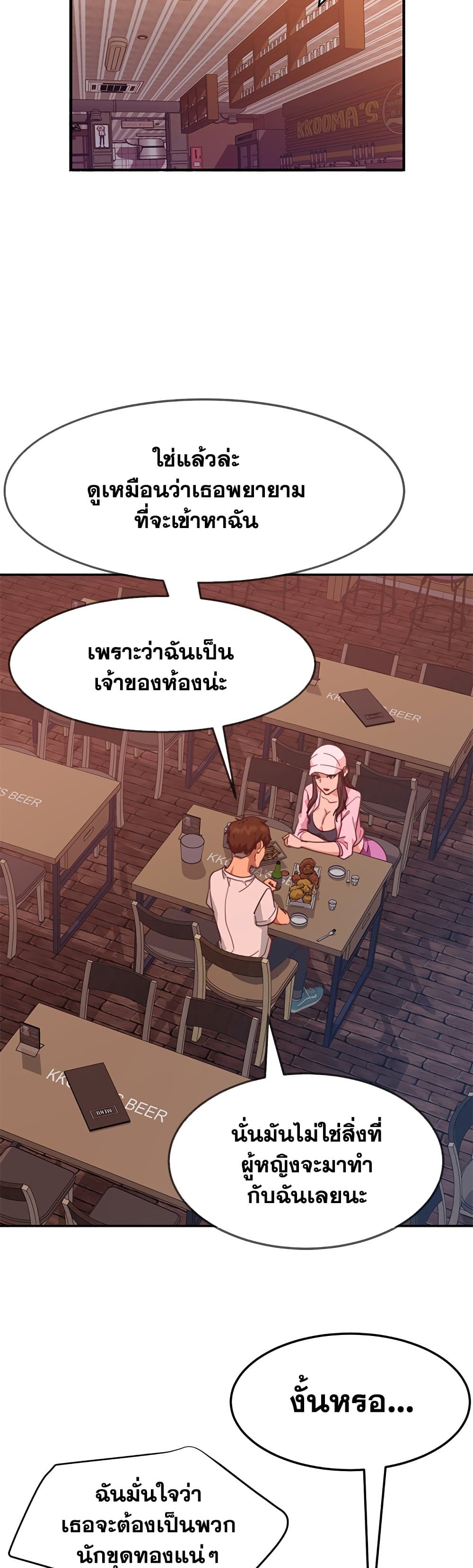 Worst Day Ever สะดุดหัวใจยัยโรคจิต - หน้า 8