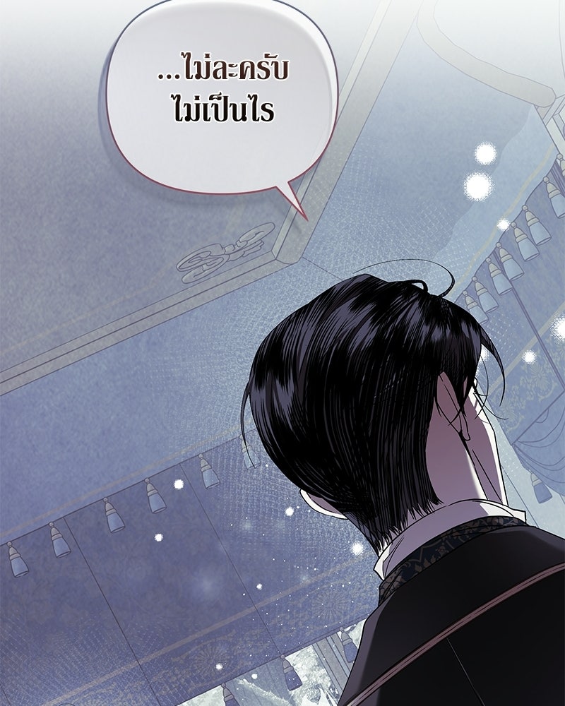 วิวาห์เพื่อทายาท - หน้า 101
