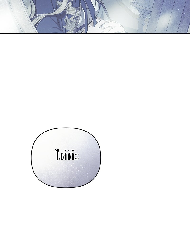 วิวาห์เพื่อทายาท - หน้า 104
