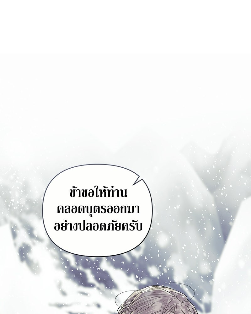 วิวาห์เพื่อทายาท - หน้า 109