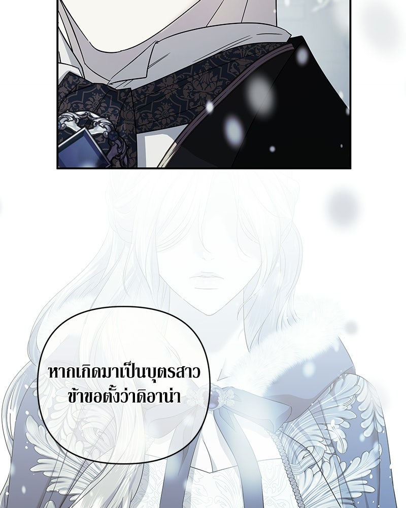 วิวาห์เพื่อทายาท - หน้า 115