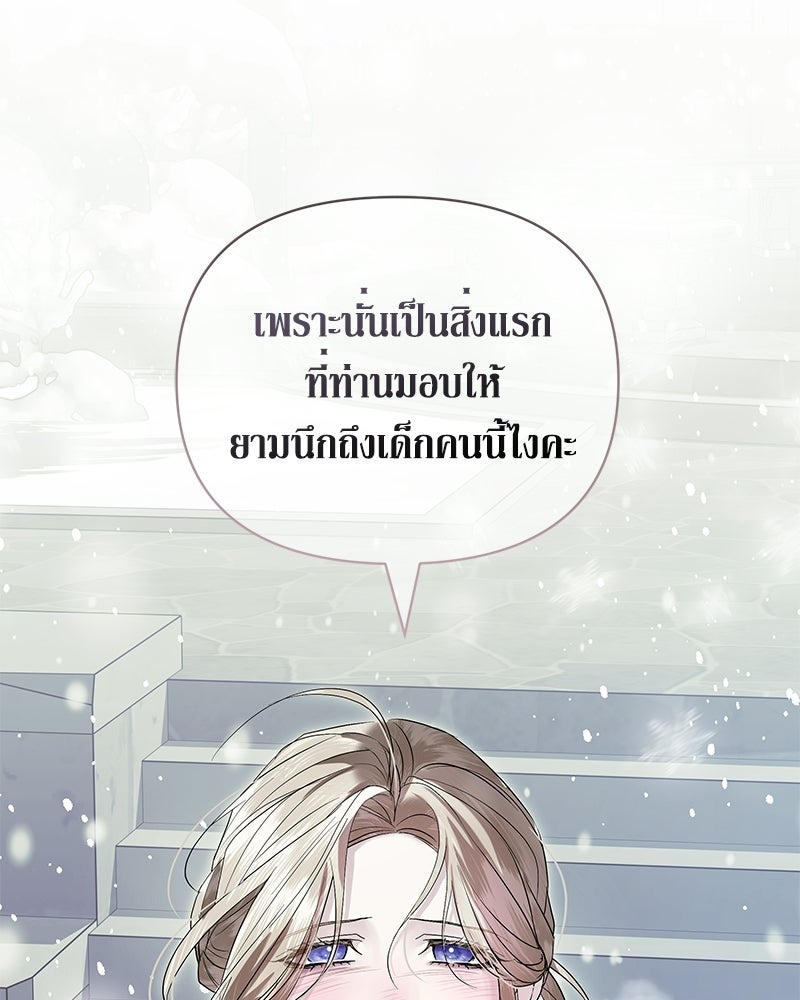 วิวาห์เพื่อทายาท - หน้า 119