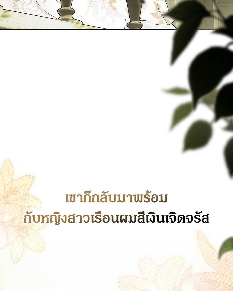 วิวาห์เพื่อทายาท - หน้า 148