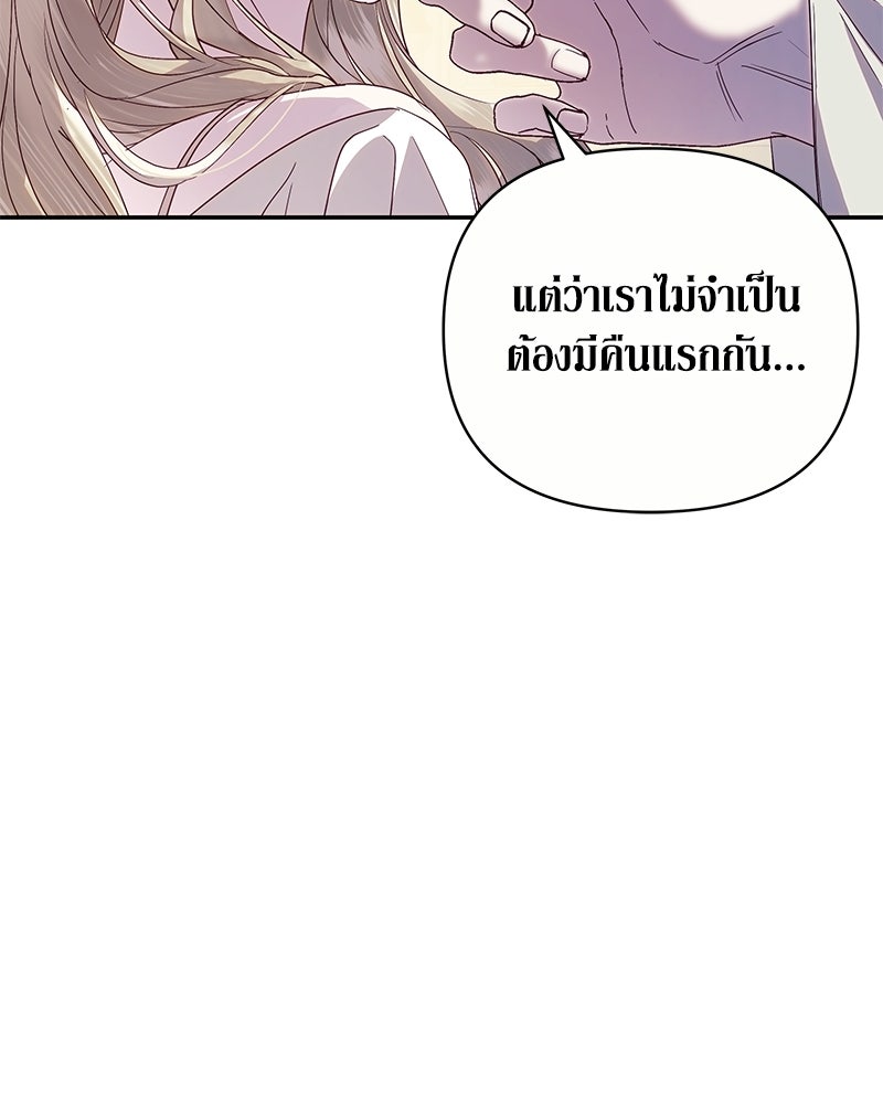 วิวาห์เพื่อทายาท - หน้า 45