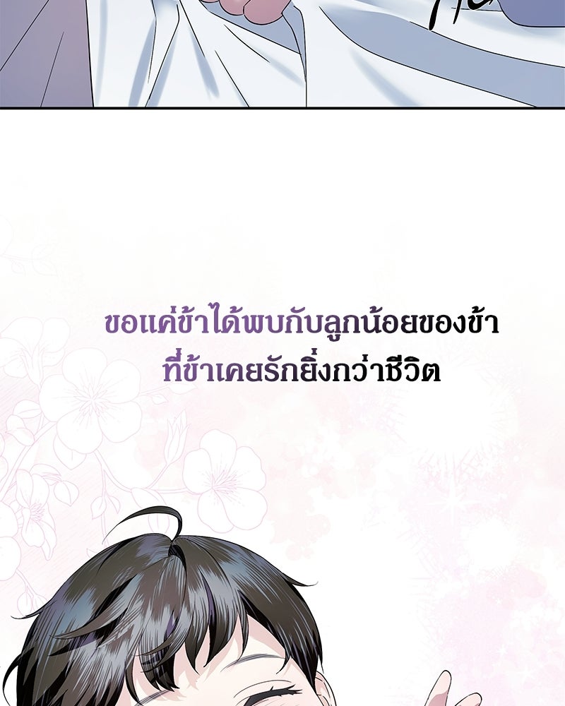 วิวาห์เพื่อทายาท - หน้า 64