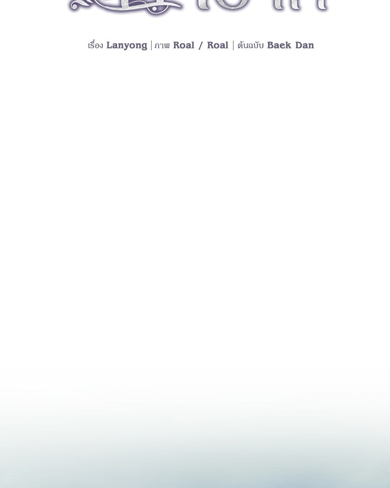 วิวาห์เพื่อทายาท - หน้า 73