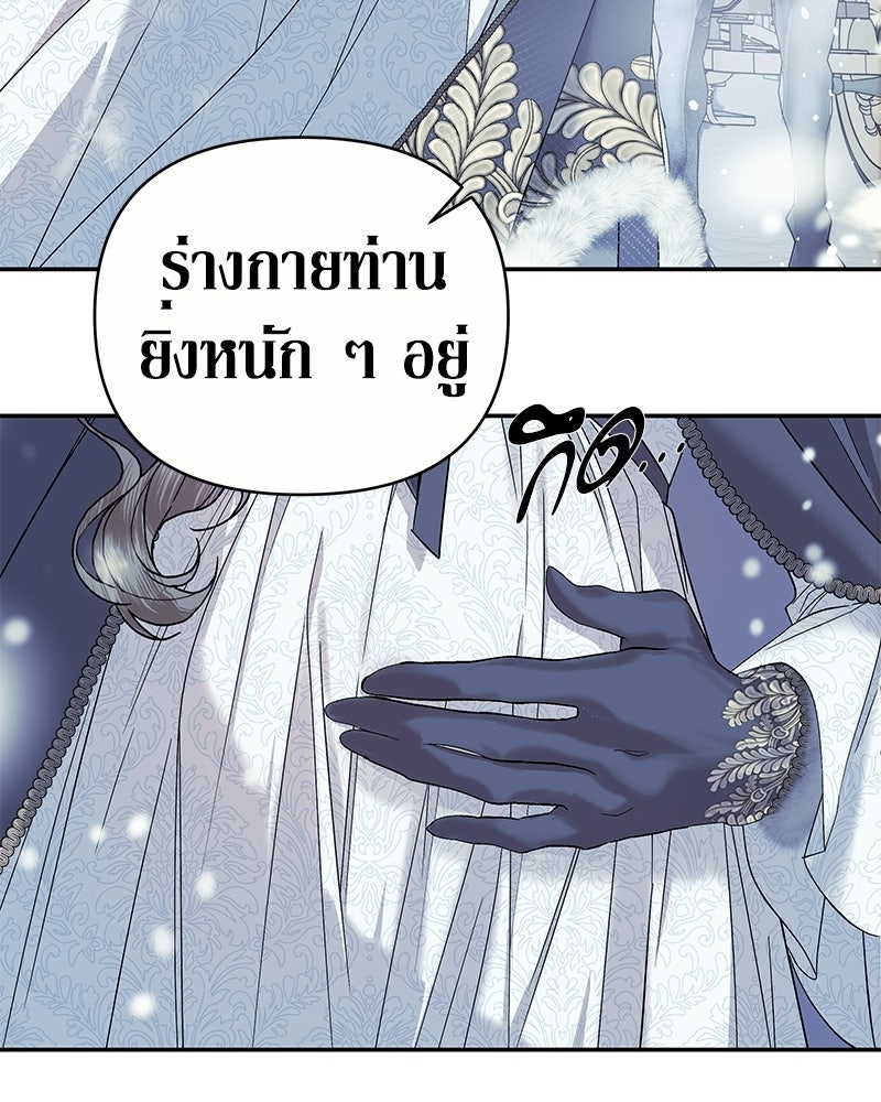 วิวาห์เพื่อทายาท - หน้า 83