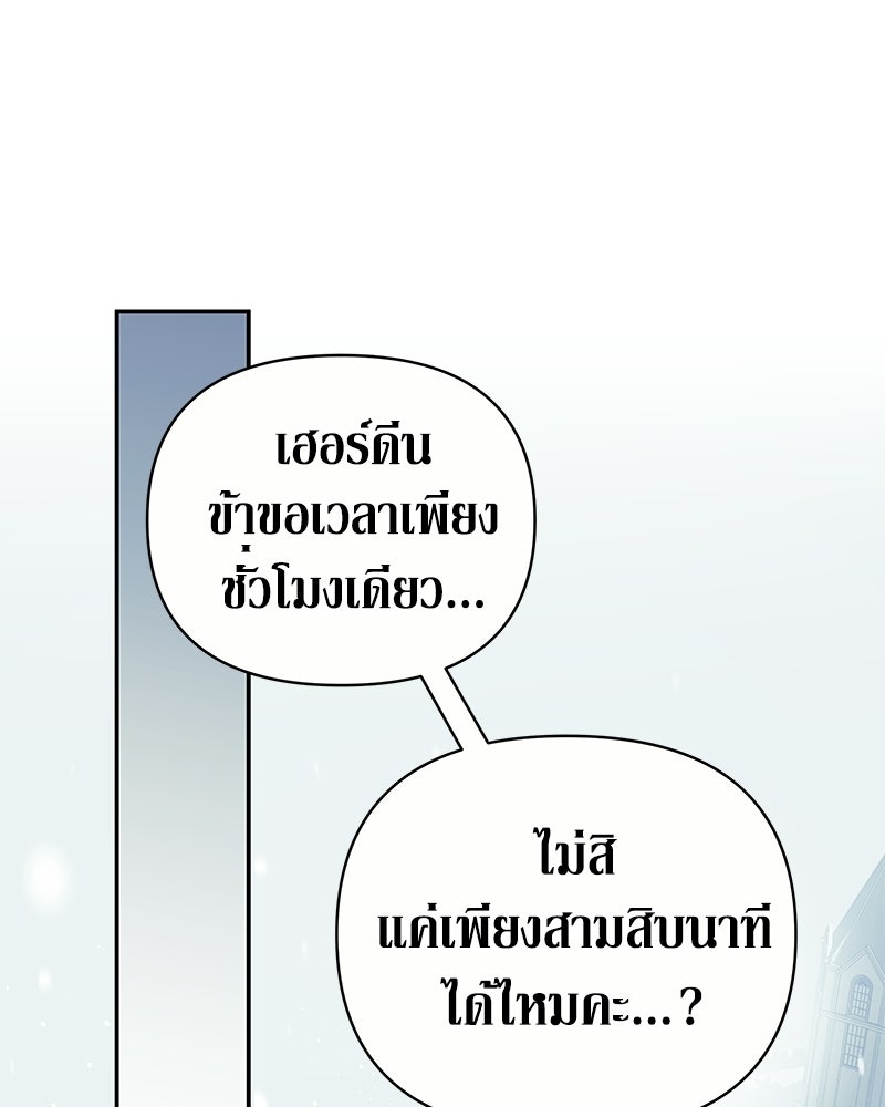 วิวาห์เพื่อทายาท - หน้า 88