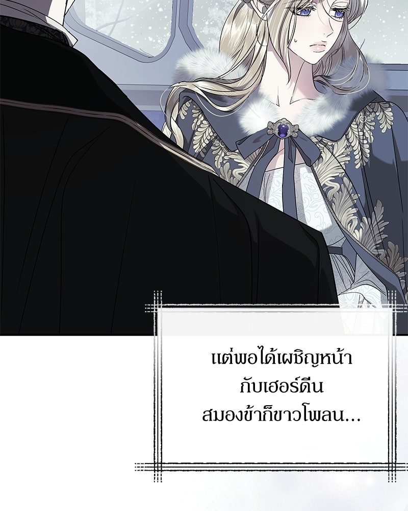 วิวาห์เพื่อทายาท - หน้า 92