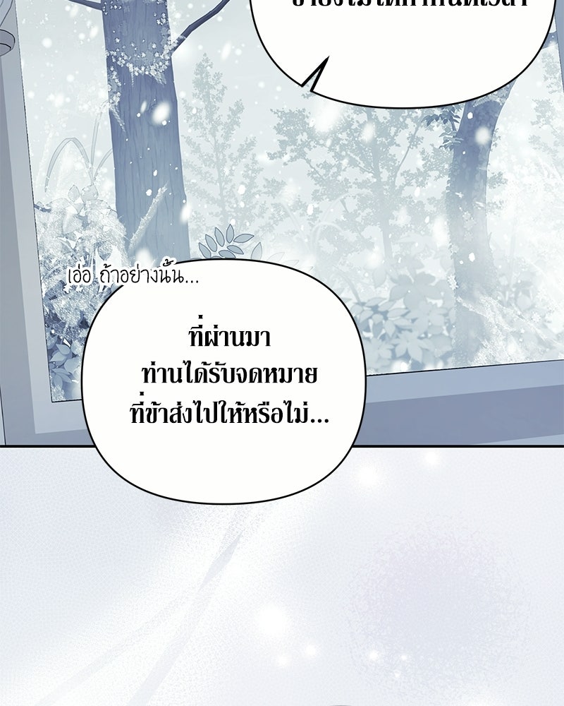 วิวาห์เพื่อทายาท - หน้า 94