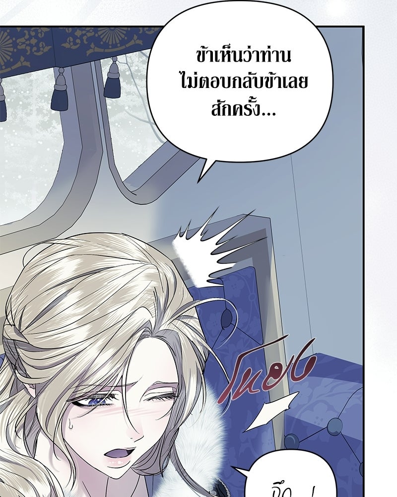 วิวาห์เพื่อทายาท - หน้า 95