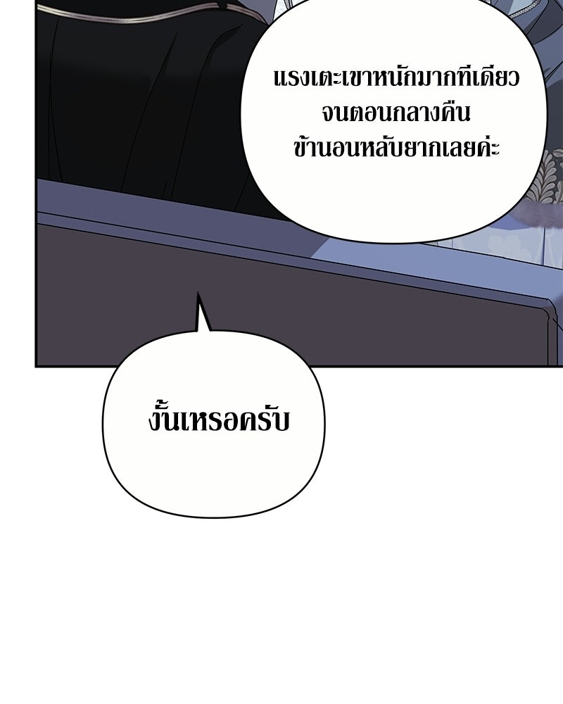 วิวาห์เพื่อทายาท - หน้า 98