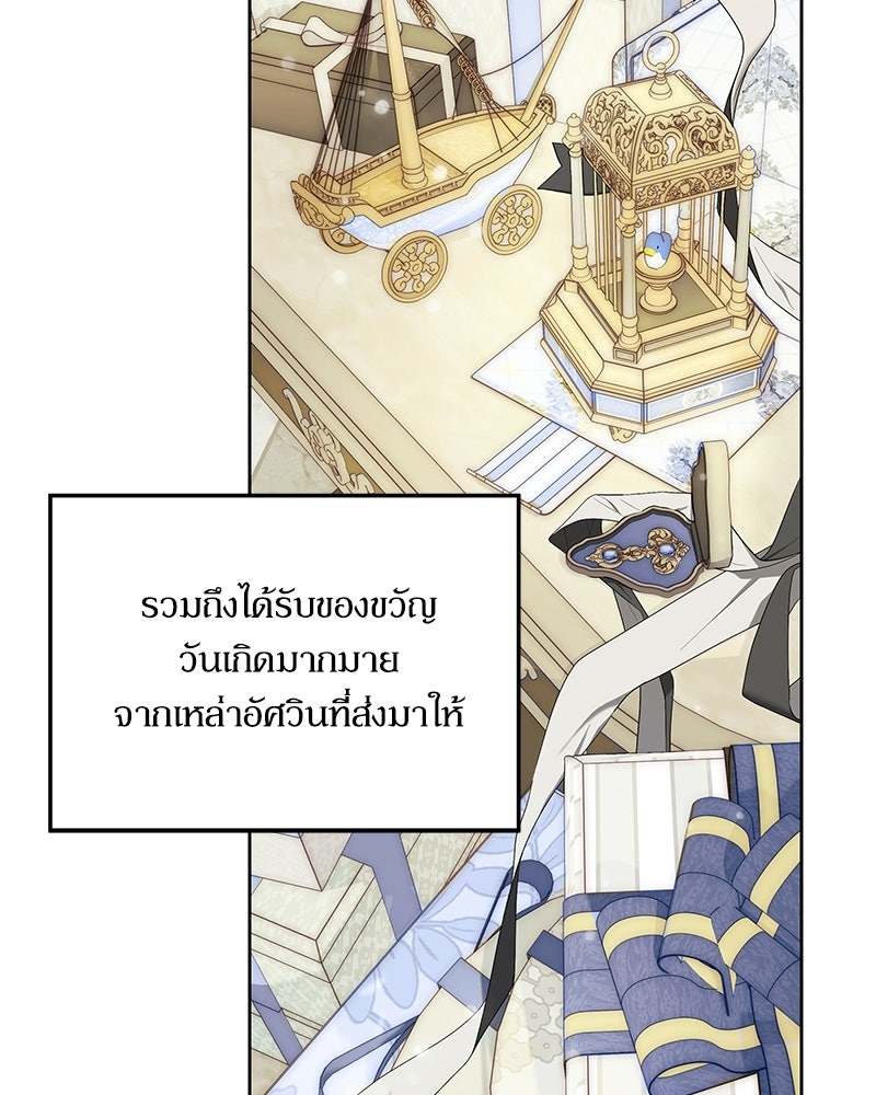 วิวาห์เพื่อทายาท - หน้า 100