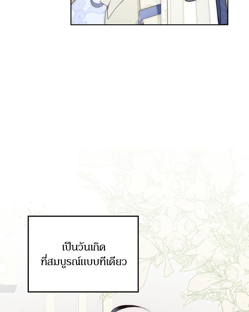 วิวาห์เพื่อทายาท - หน้า 101