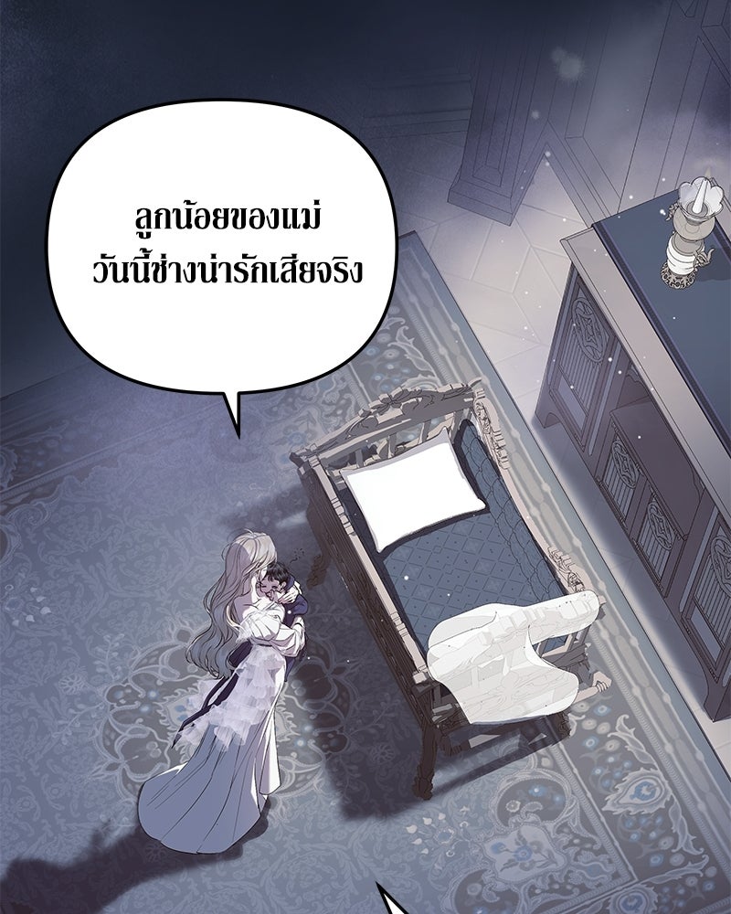 วิวาห์เพื่อทายาท - หน้า 108