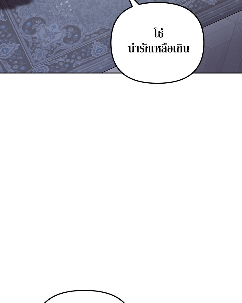 วิวาห์เพื่อทายาท - หน้า 109
