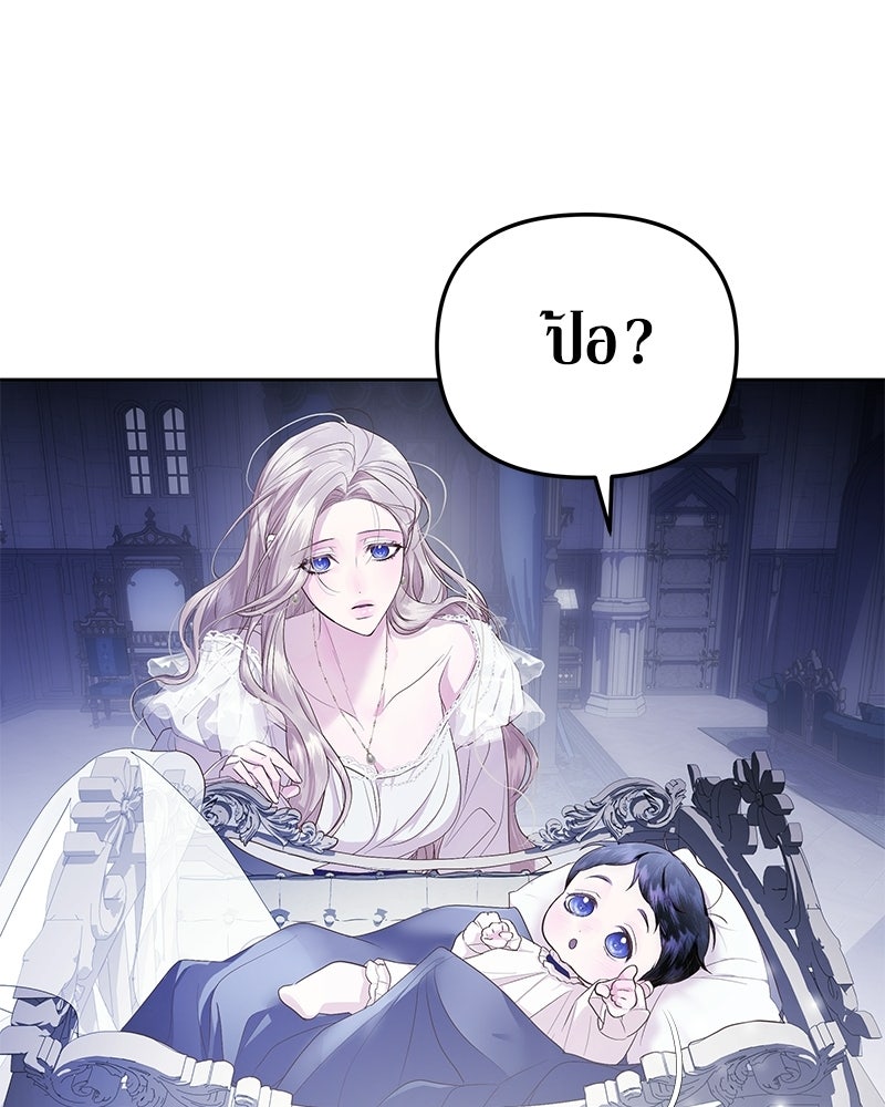 วิวาห์เพื่อทายาท - หน้า 112