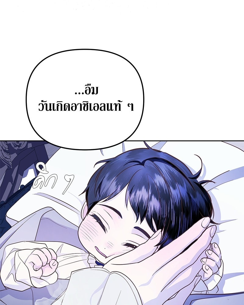 วิวาห์เพื่อทายาท - หน้า 117
