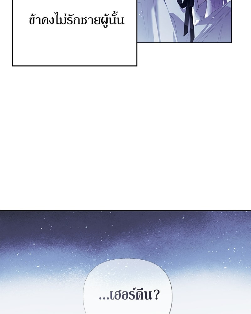 วิวาห์เพื่อทายาท - หน้า 133