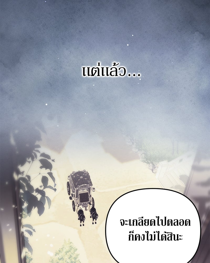วิวาห์เพื่อทายาท - หน้า 19