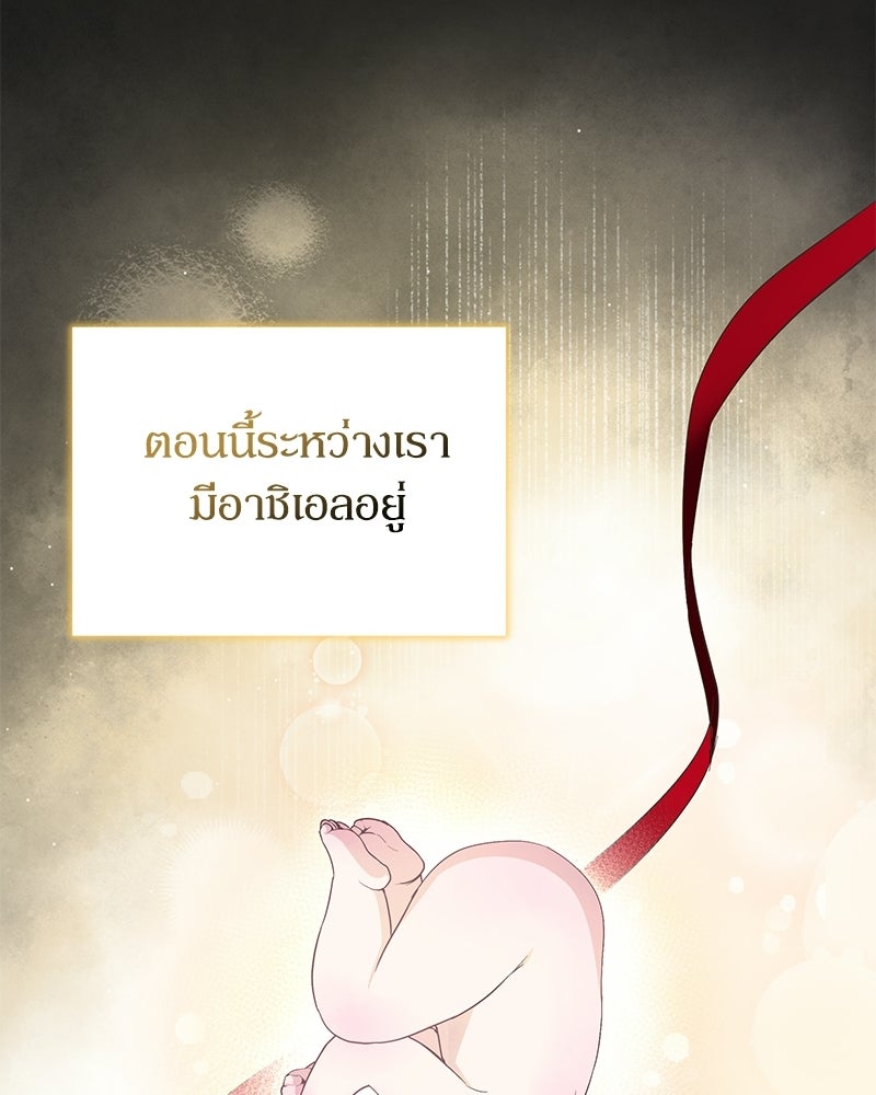 วิวาห์เพื่อทายาท - หน้า 21