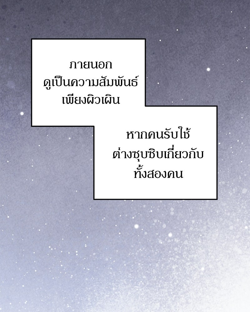 วิวาห์เพื่อทายาท - หน้า 44