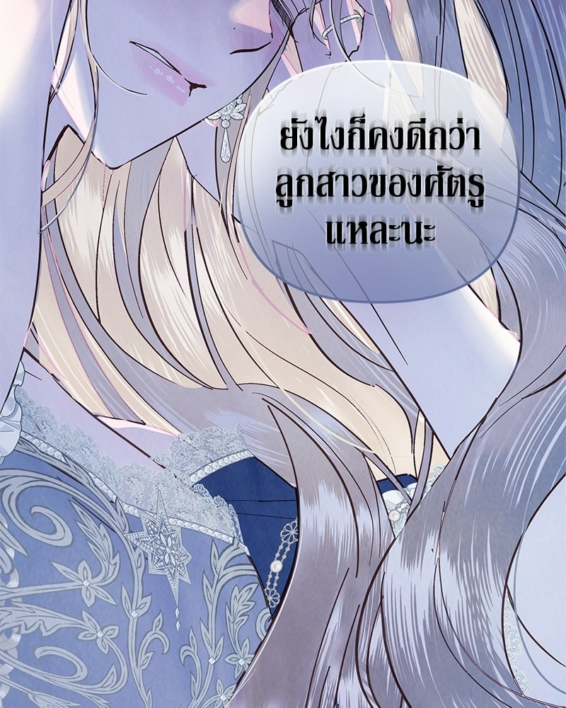 วิวาห์เพื่อทายาท - หน้า 53