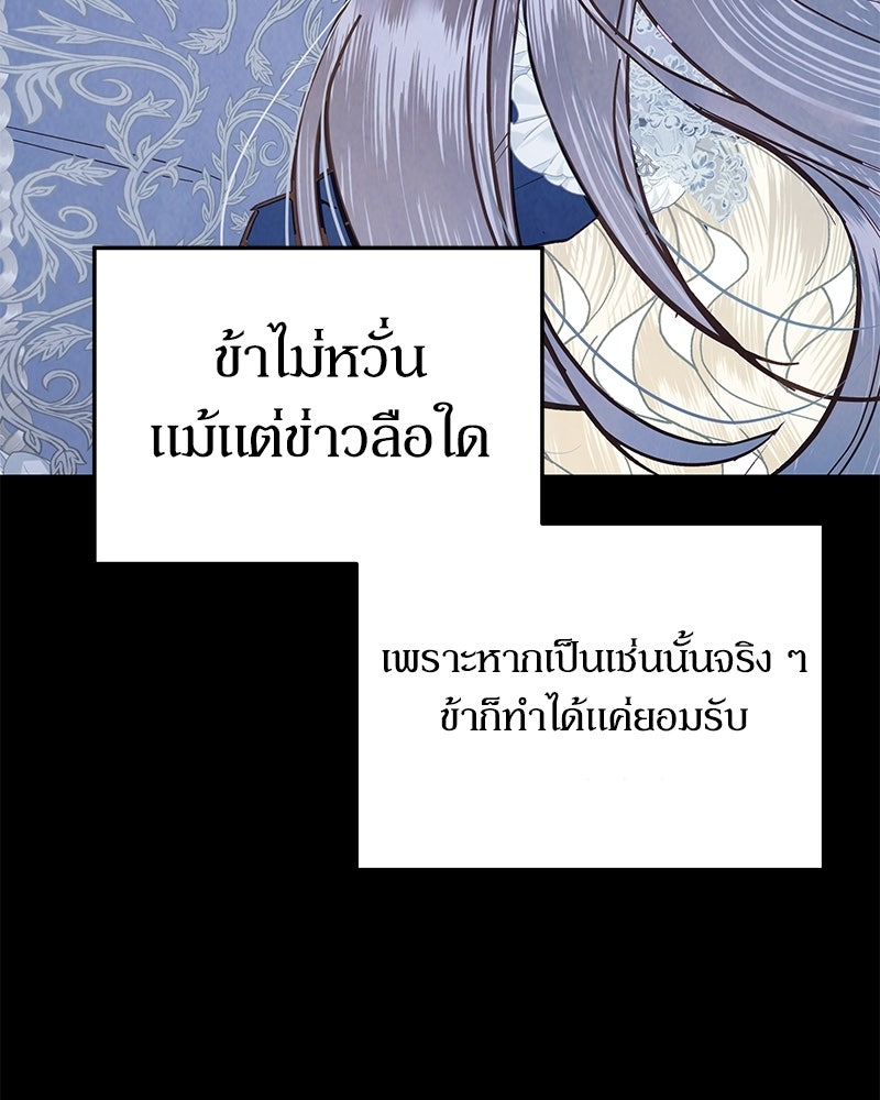 วิวาห์เพื่อทายาท - หน้า 54