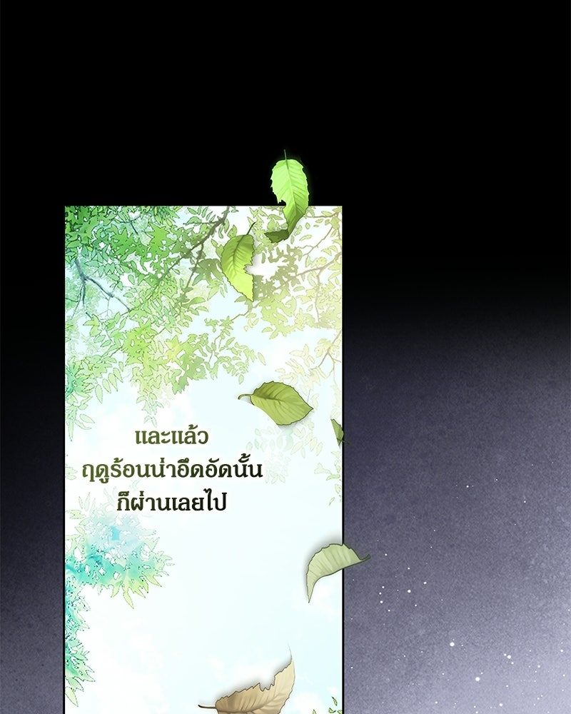 วิวาห์เพื่อทายาท - หน้า 55