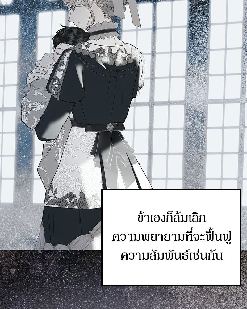 วิวาห์เพื่อทายาท - หน้า 61