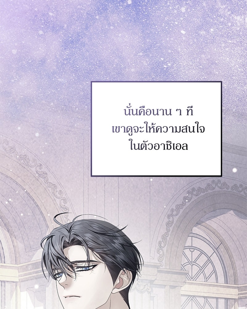วิวาห์เพื่อทายาท - หน้า 65