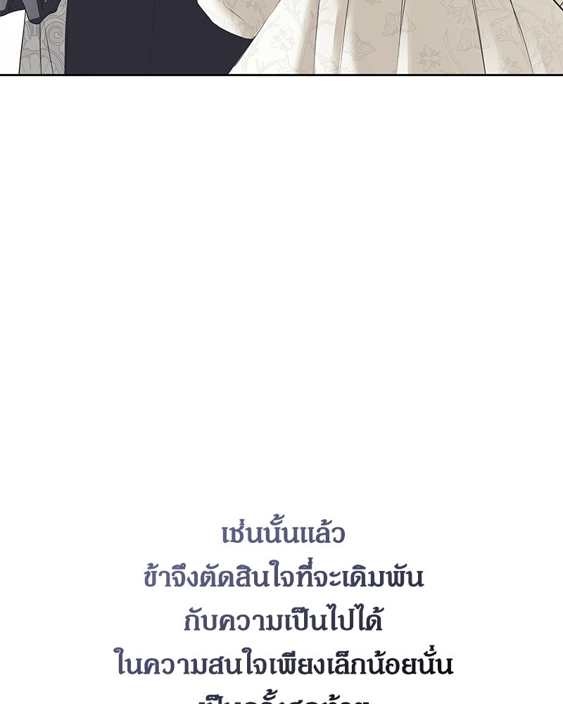 วิวาห์เพื่อทายาท - หน้า 67