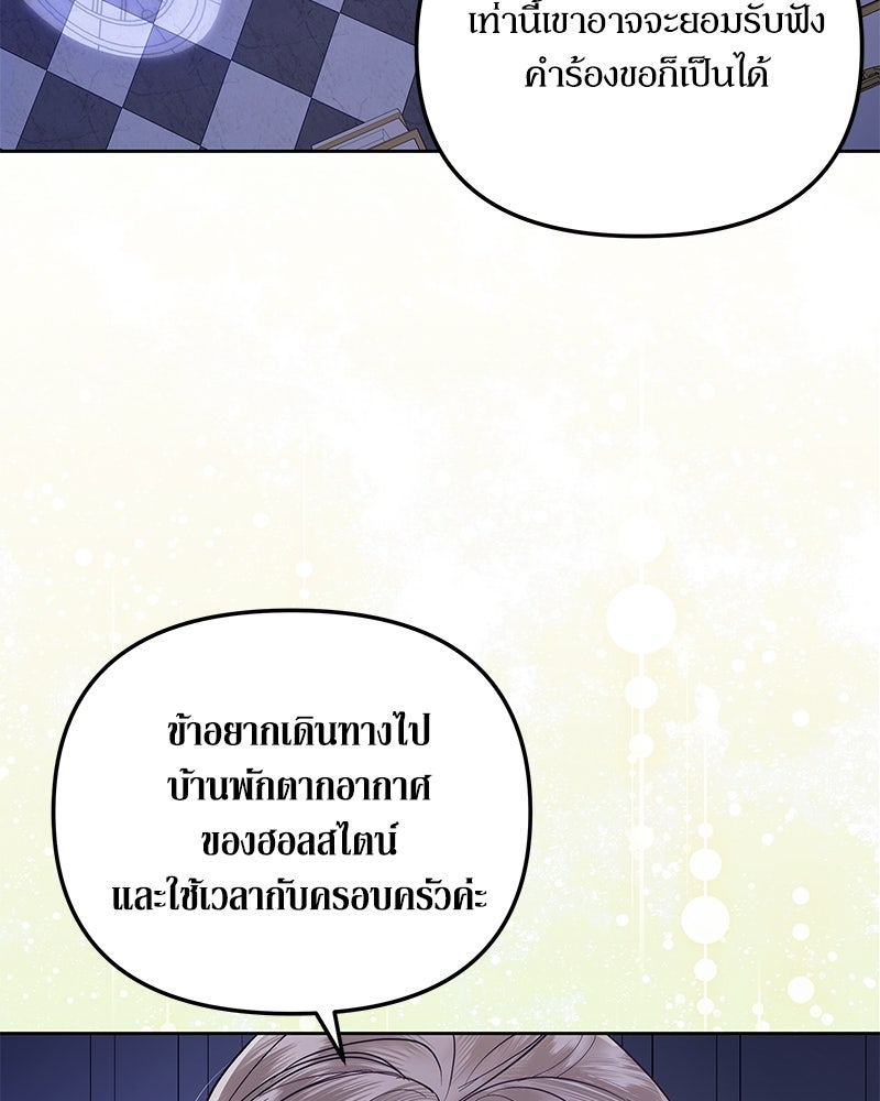 วิวาห์เพื่อทายาท - หน้า 70