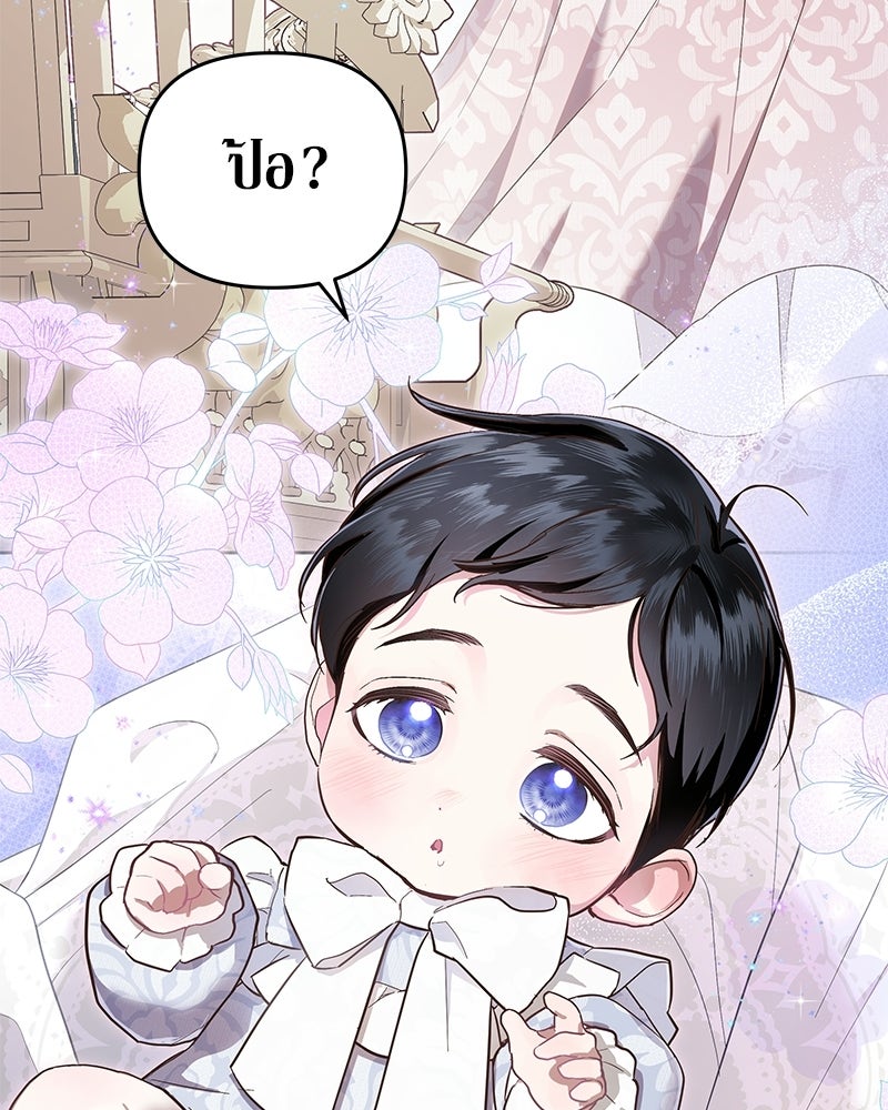 วิวาห์เพื่อทายาท - หน้า 8