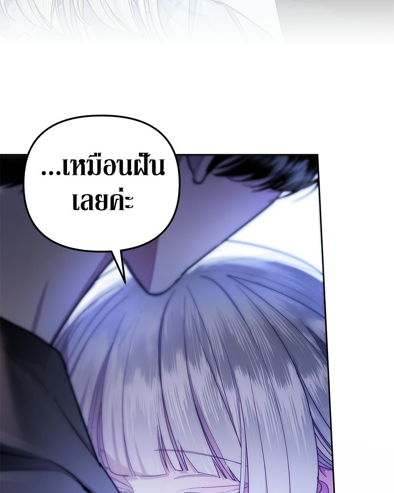 วิวาห์เพื่อทายาท - หน้า 87