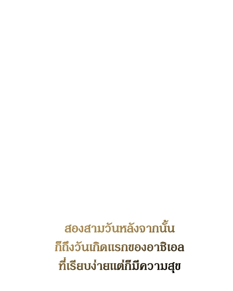 วิวาห์เพื่อทายาท - หน้า 95