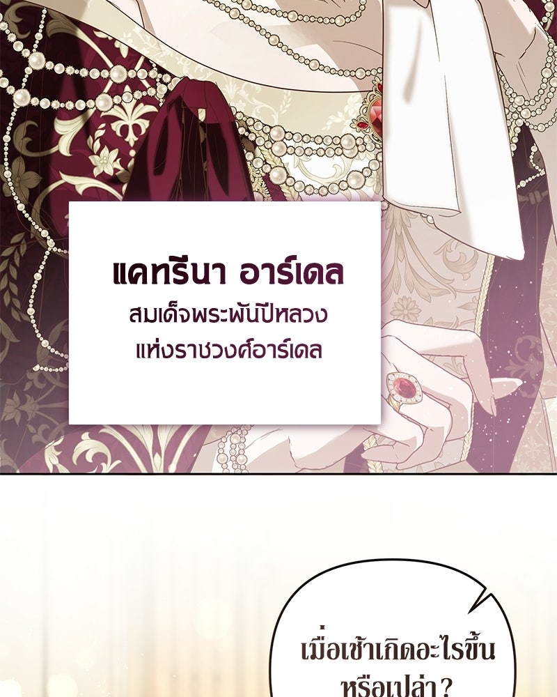วิวาห์เพื่อทายาท - หน้า 110