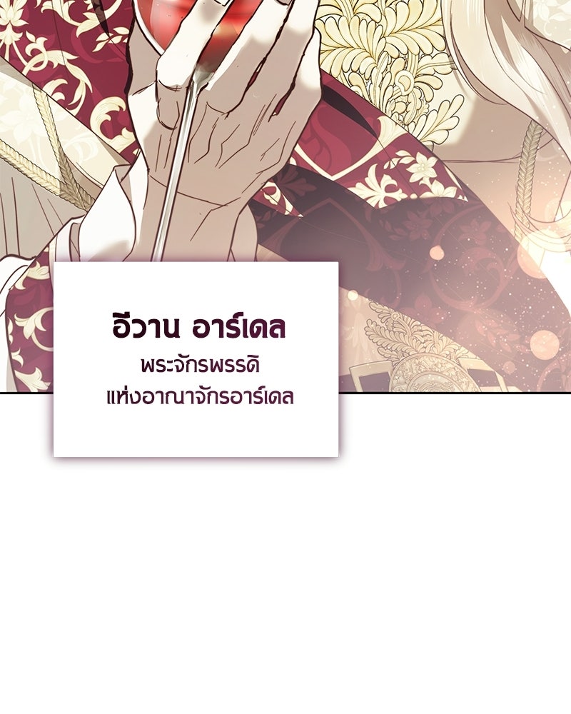 วิวาห์เพื่อทายาท - หน้า 112