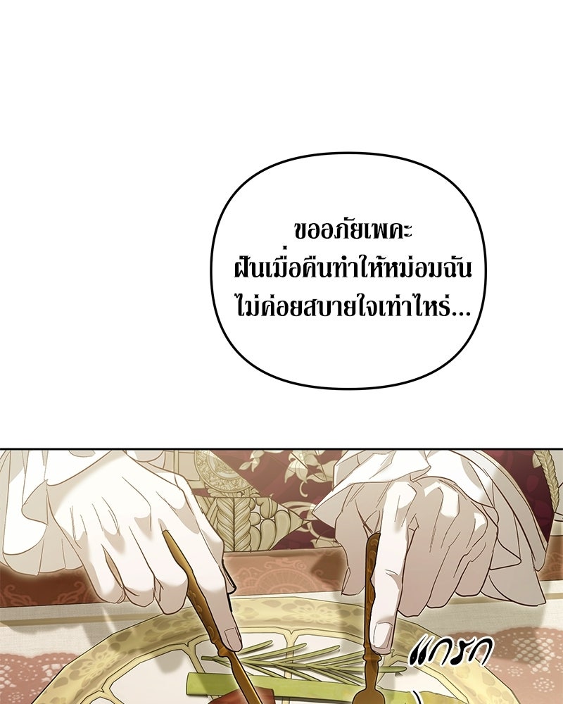 วิวาห์เพื่อทายาท - หน้า 113