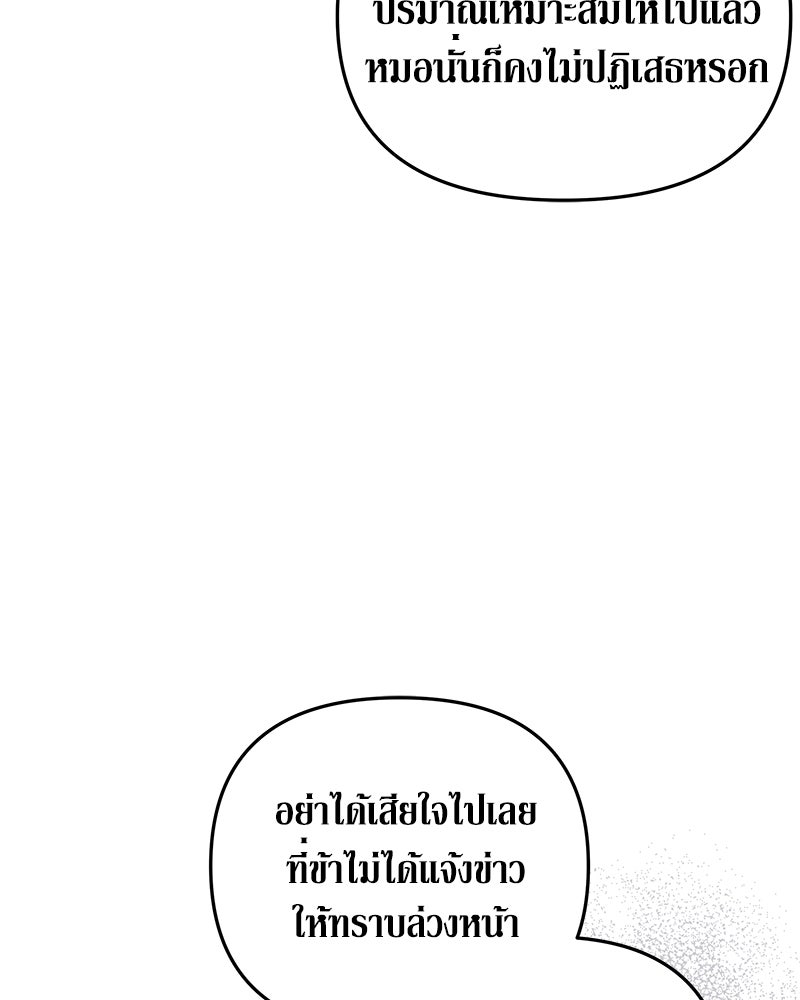 วิวาห์เพื่อทายาท - หน้า 119