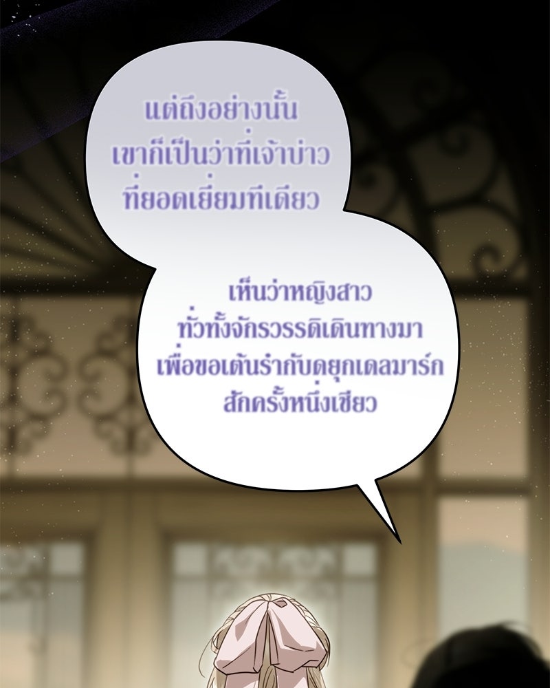 วิวาห์เพื่อทายาท - หน้า 123