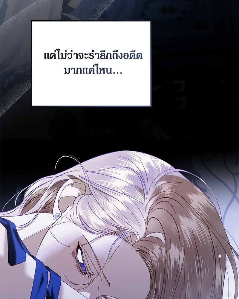 วิวาห์เพื่อทายาท - หน้า 140