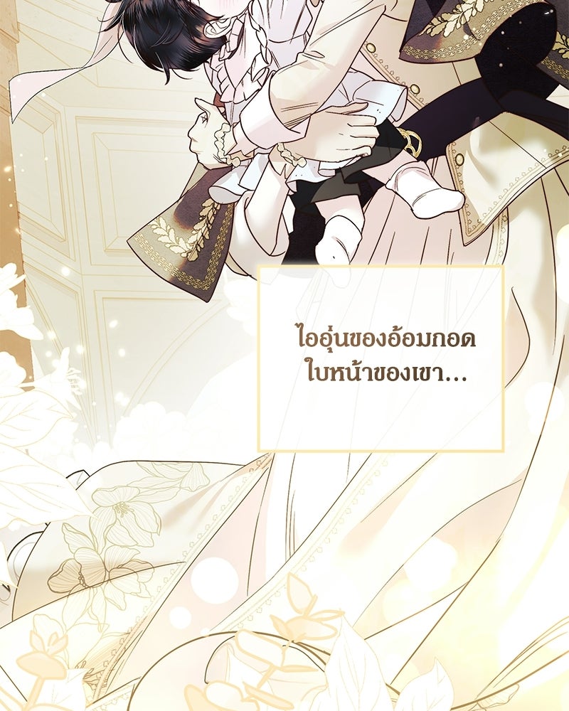 วิวาห์เพื่อทายาท - หน้า 143