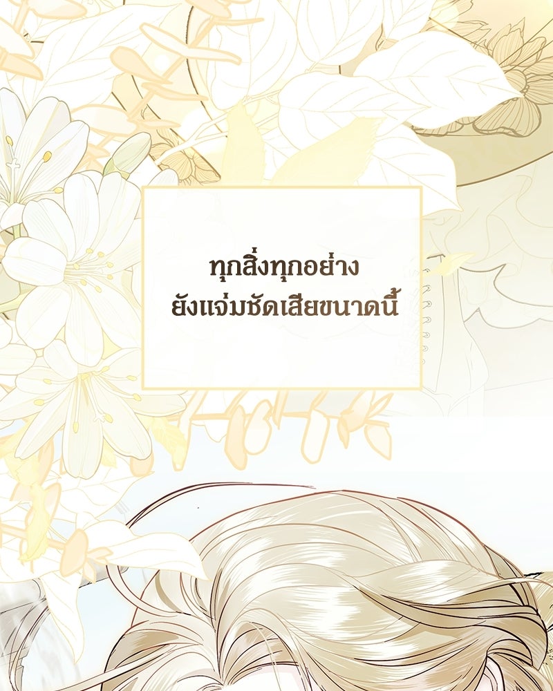 วิวาห์เพื่อทายาท - หน้า 144