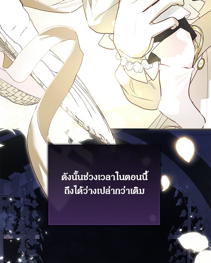วิวาห์เพื่อทายาท - หน้า 146