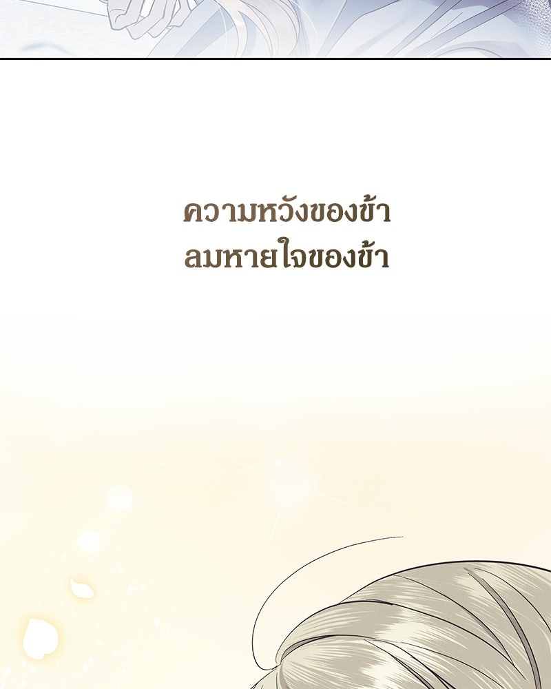 วิวาห์เพื่อทายาท - หน้า 150